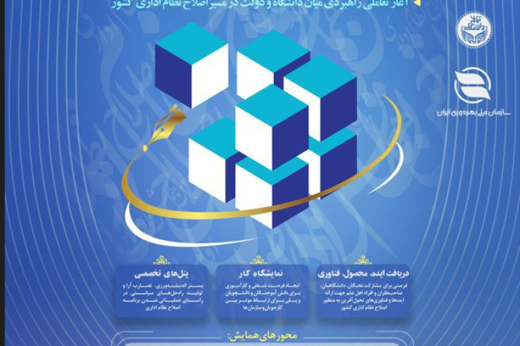 اصلاح نظام اداری