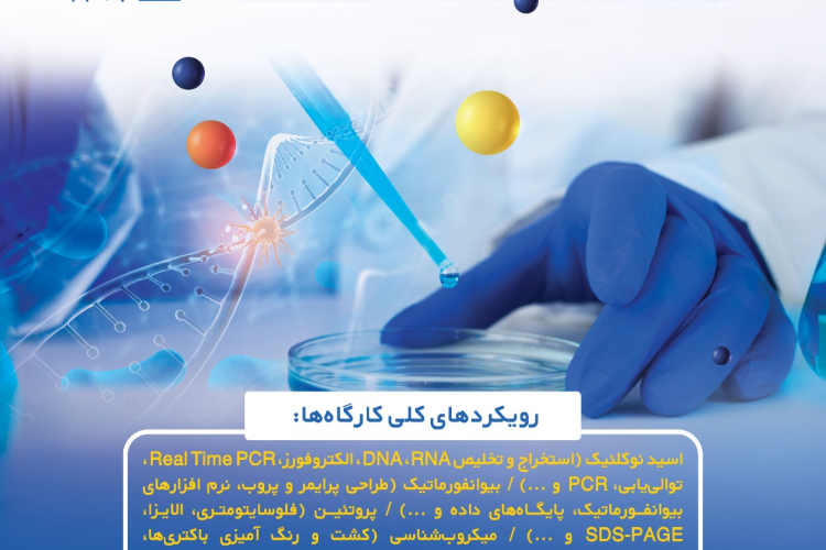 Laboratory Skills Training School