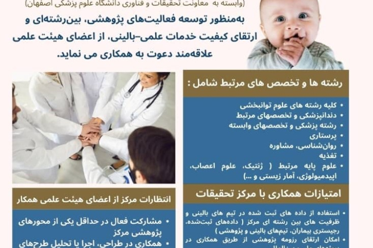 فراخوان همکاری اعضای هیات علمی