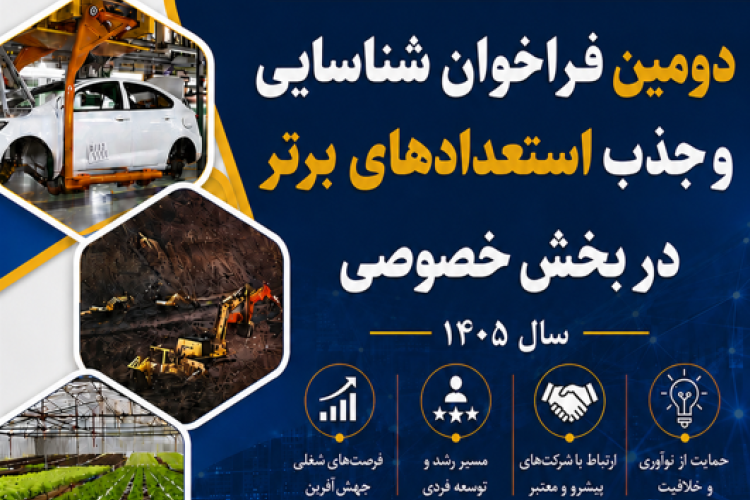 فراخوان جذب استعدادهای برتر سال 1405