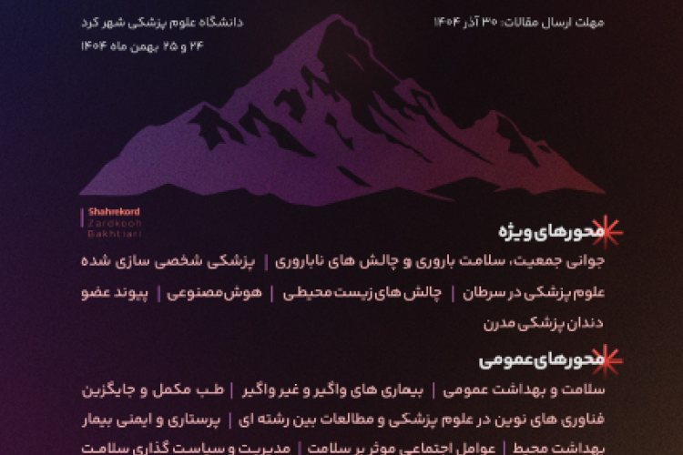 سومین کنگره پژوهشی و فناوری دانشجویان علوم پزشکی 