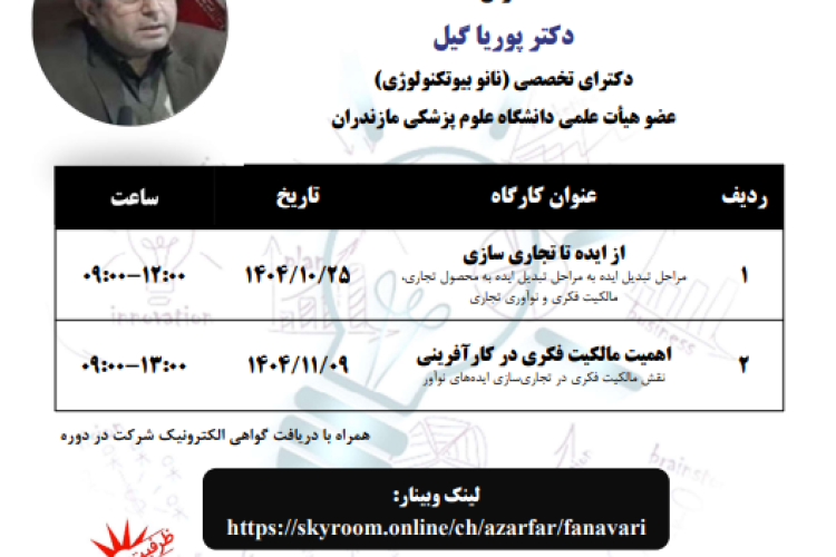 وبینارهای آموزشی زمستانه