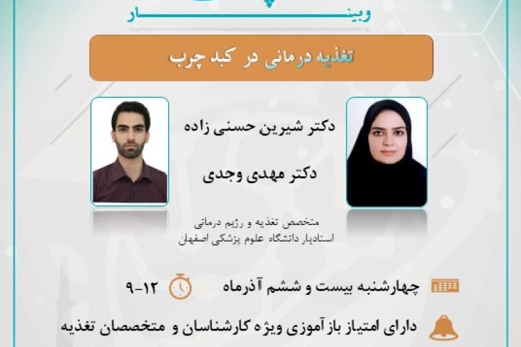 تغذیه درمانی در کبد چرب