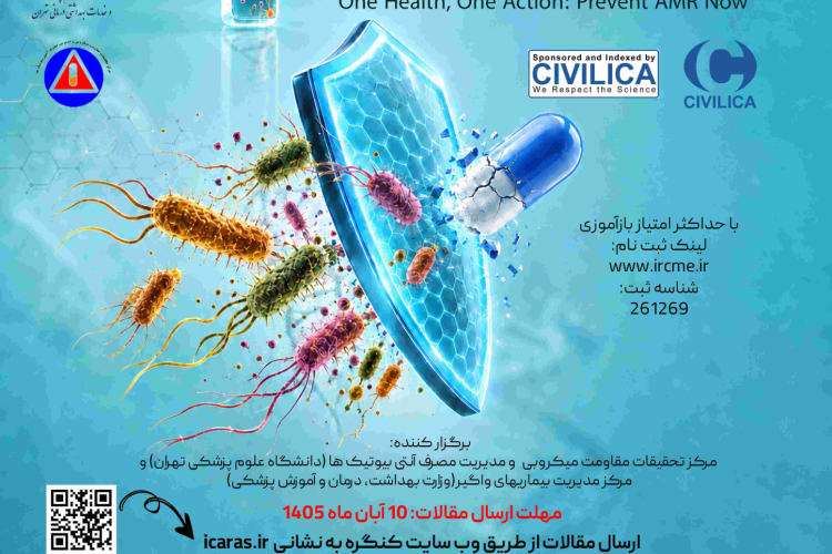 چهارمین کنگره مقاومت میکروبی و مدیریت مصرف آنتی‌بیوتیک‌ها