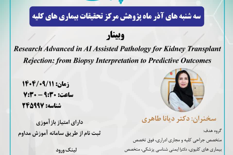 Artificial intelligence for kidney transplant rejection