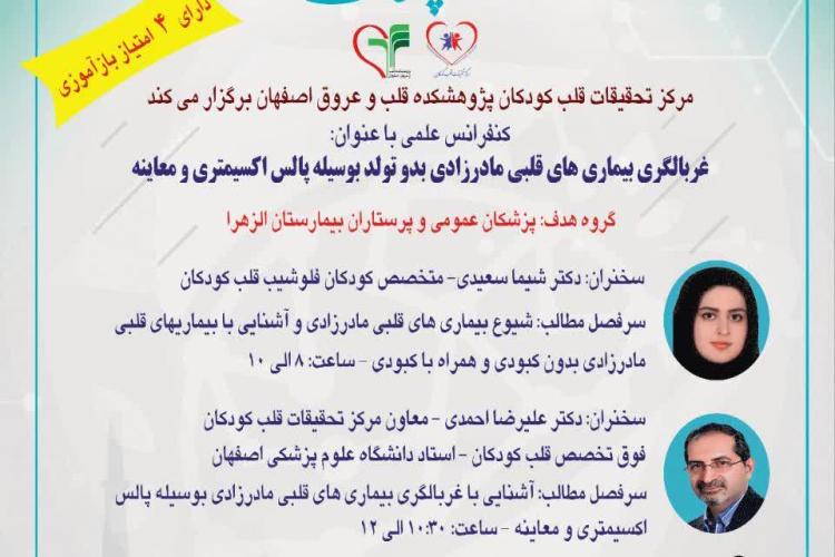 Screening for congenital heart disease