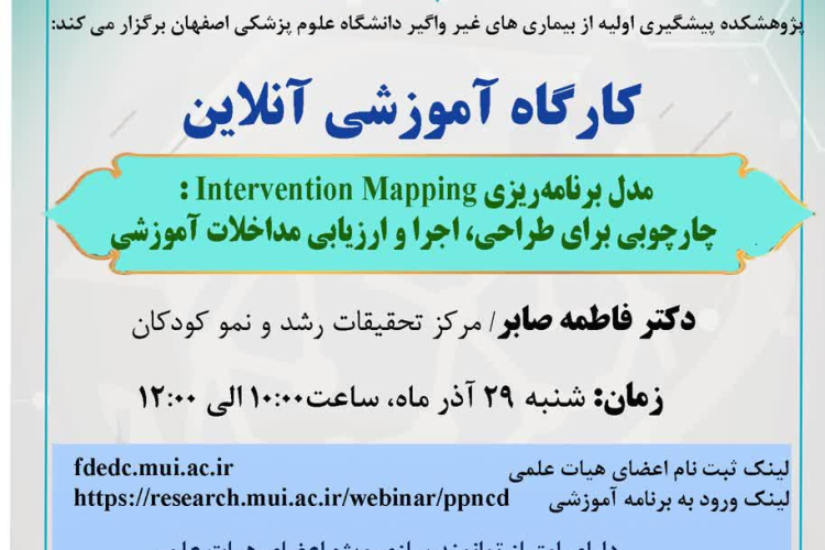 مدل برنامه‌ریزی Intervention Mapping