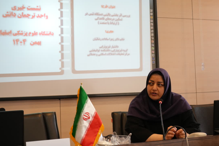 اثربخشی بالینی دستگاه TENS ایرانی در کاهش دردهای قاعدگی