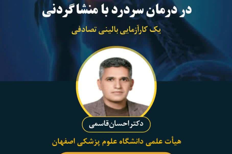 ژورنال کلاب "بررسی تأثیر آموزش نوروفیزیولوژی درد در درمان سردرد با منشا گردنی"