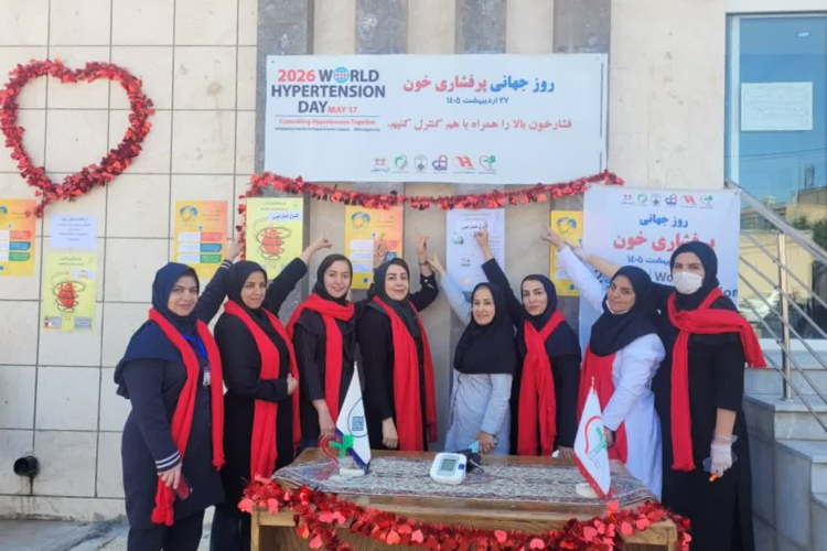 برنامه گرامیداشت روز جهانی پرفشاری خون