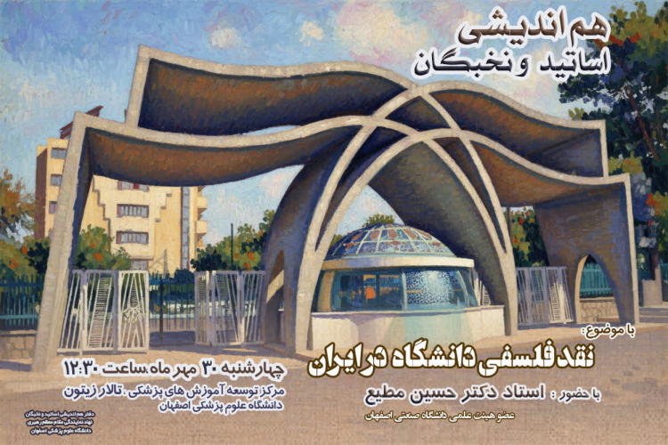 Philosophical Critique of the University in Iran