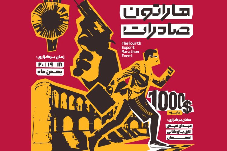 چهارمین رویداد آموزشی رقابتی شتاب دهنده