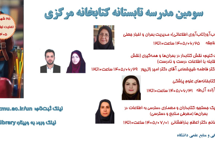 ﺳﻮﻣﯿﻦ ﻣﺪﺭﺳﻪ ﺗﺎﺑﺴﺘﺎﻧﻪ ﻭﺑﯿﻨﺎﺭﻫﺎﯼ ﺗﺨﺼﺼﯽ ﺑﺎ ﺭﻭﯾﮑﺮﺩ ﺑﺤﺮﺍﻥ ﻭ ﺗﺎﺏﺁﻭﺭﯼ ﺩﺭ ﺑﺤﺮﺍﻥ