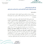 کسب امتیاز کامل در پایش عملکرد و ارزشیابی جامع تحقیقاتی توسط کمیته اخلاق در پژوهش دانشگاه