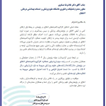 کسب امتیاز کامل در پایش عملکرد و ارزشیابی جامع تحقیقاتی توسط کمیته اخلاق در پژوهش دانشگاه