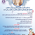 کارزار جهانی پیشگیری از پوکی استخوان 