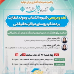 Performance of heads of research centers