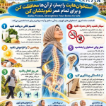 هفته ملی سلامت استخوان 