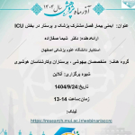 ایمنی بیمار فصل مشترک پزشک و پرستار در بخش ICU