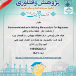 Common Mistakes in Writing Manuscripts for Beginners 