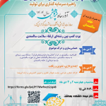 بوت کمپ بین رشته ای ارتقاء سلامت سالمندی