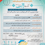 وبینار مروری بر تازه های پژوهش در مورد بیماری های کلیه 