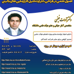 Ethics-Secretariat-Report1